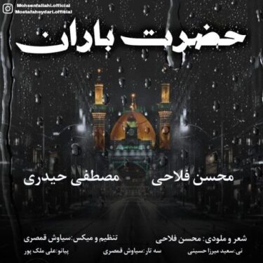 دانلود آهنگ جدید محسن فلاحی و مصطفی حیدری حضرت باران